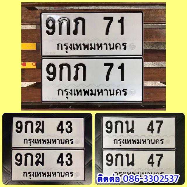 ขายเลขทะเบียนสวย 43,47,71
