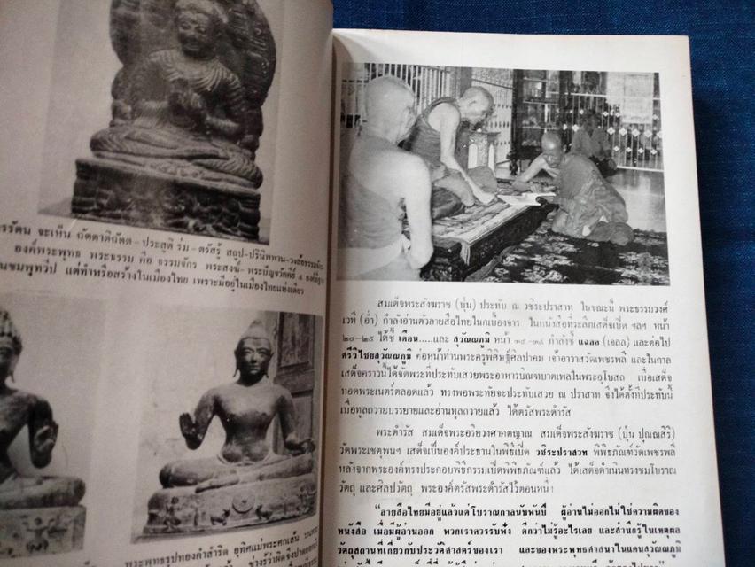 พุทธสาสนสุวัณณภูมิปกรณ ราชบุรีวัตถุกถา  ตำนานเมืองขุนไทย  ฉบับฉลองกรุงรัตนโกสินทร์ ครบ200ปี รูปที่ 4
