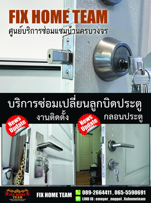 ช่างซ่อมลูกบิดประตู เสรีไทย นวมินทร์ รามอินทรา คู้บอน สวนสยาม คันนายาว ประเสริฐมนูกิจ 3