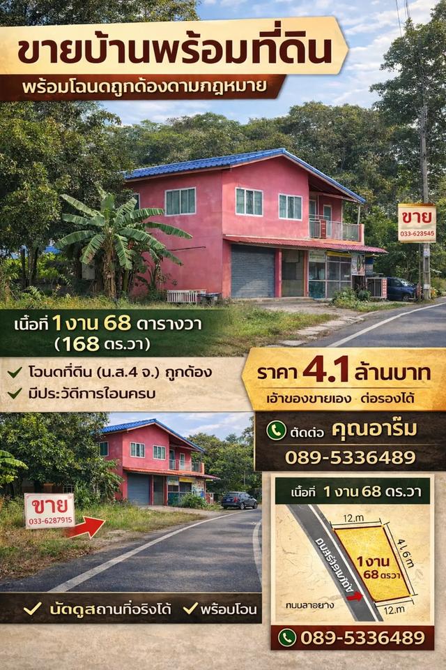 บ้าน2 ชั้น พร้อมที่ดิน สวยสวย 1