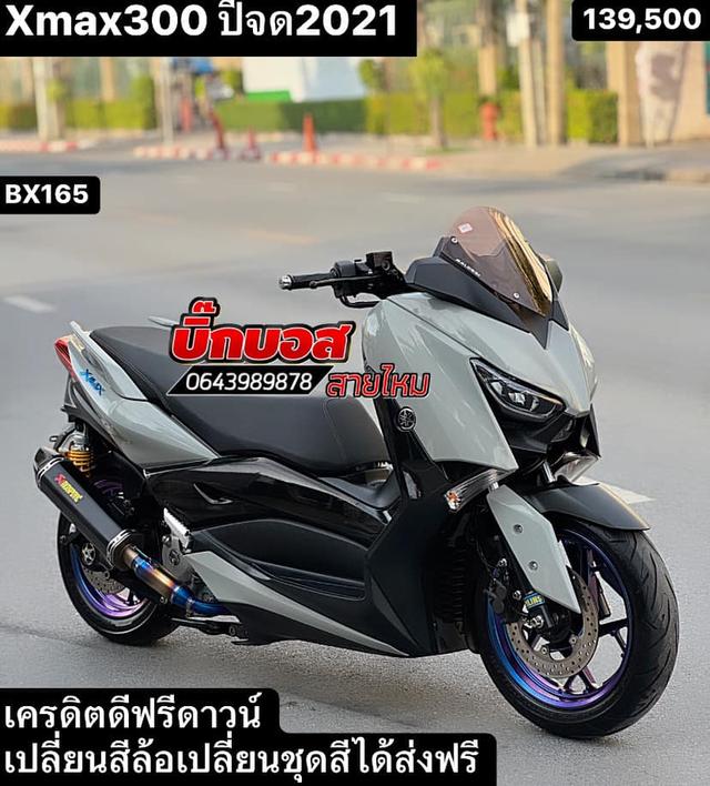 X-MAX300 ปี 2020 จด 2021