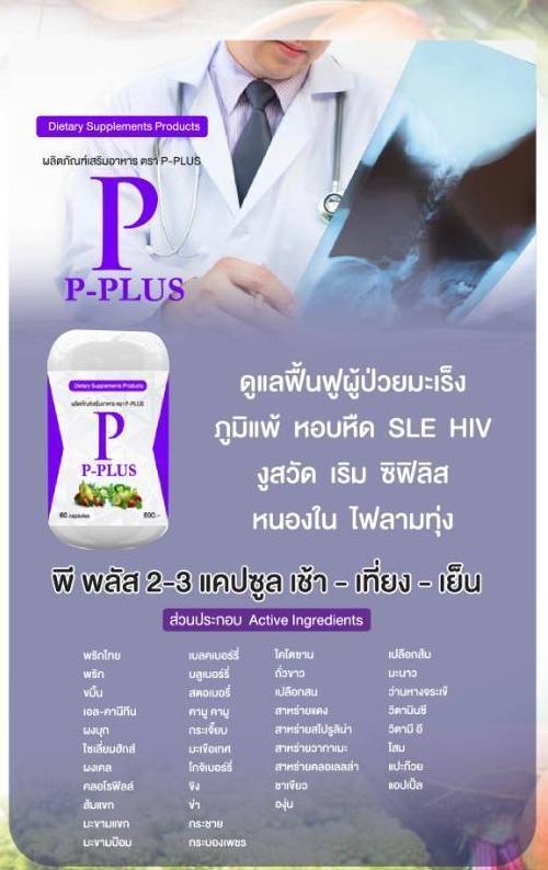 ไอรดา​ ​พีพลัสดูแลเรื่องมะเs็ง