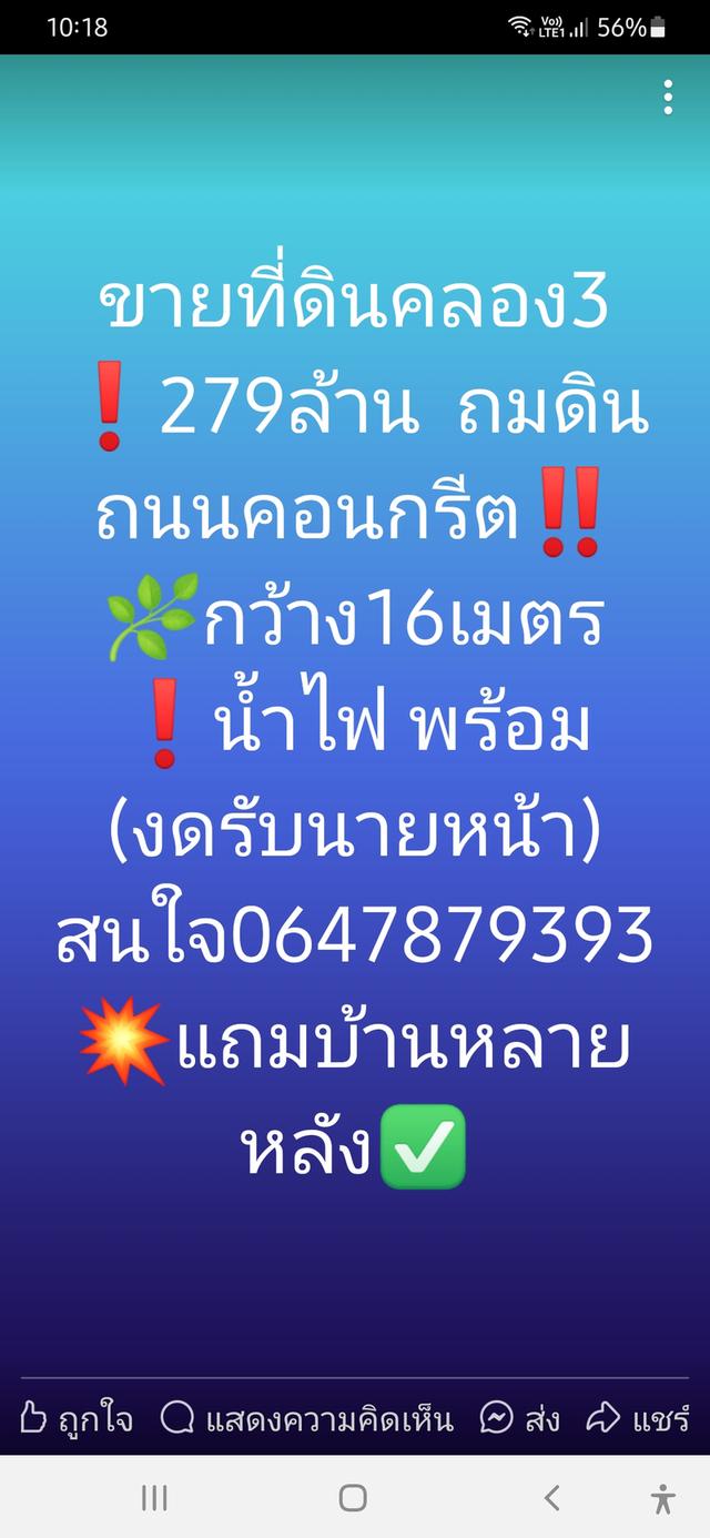 ที่ดินคลองสาม 26ไร่พร้อม ปรัมถมแล้ว ถนน น้ำ ไฟ 2