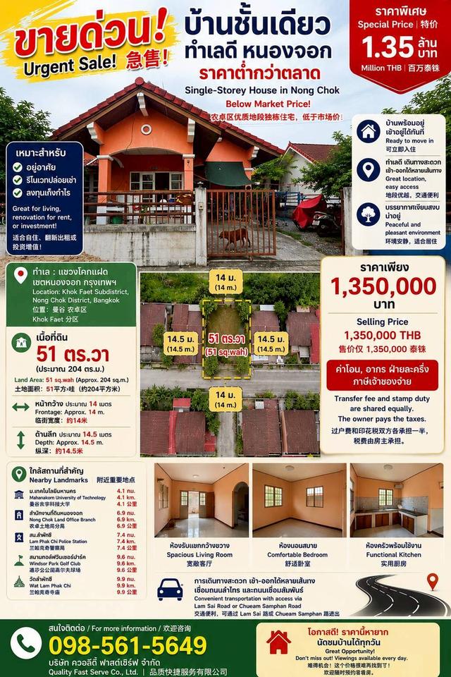 ขายบ้านชั้นเดียว ราคาต่ำกว่าตลาดสุดๆ 1