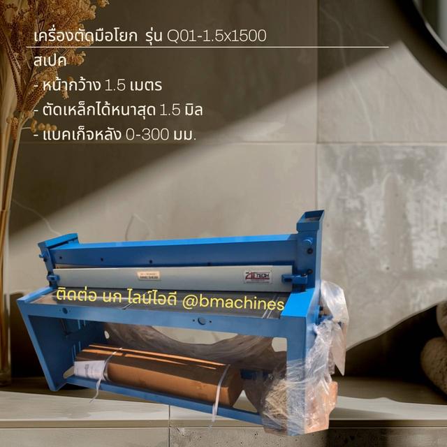 เครื่องตัดมือโยก  รุ่น Q01-1.5x1500 รูปที่ 3