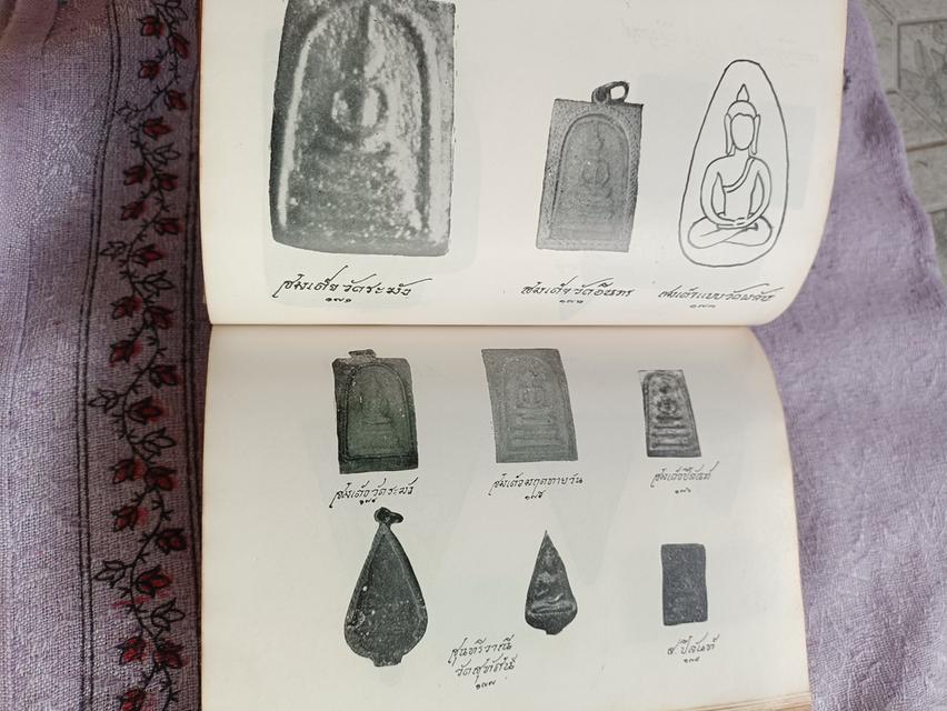 หนังสือนามานุกรมพระเครื่อง