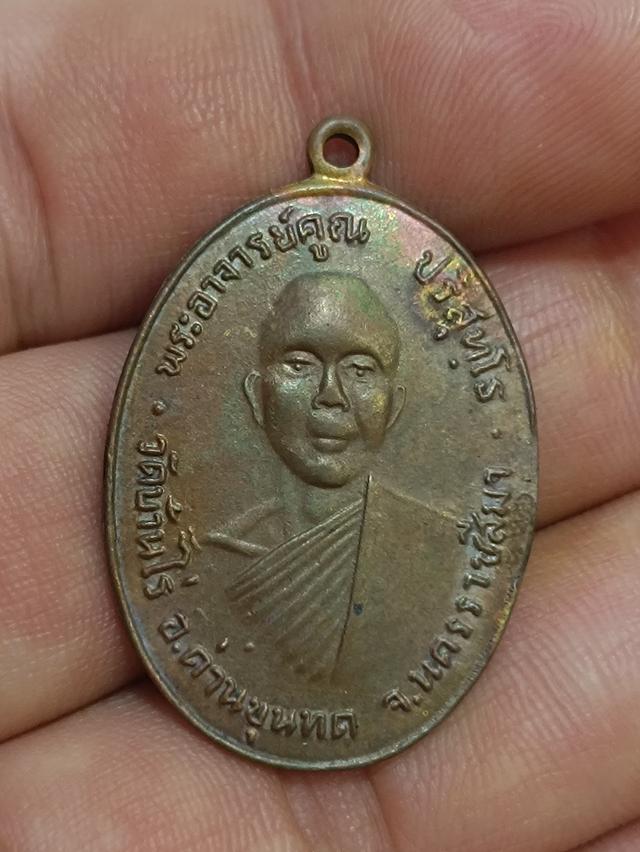 เหรียญหลวงพ่อคูณปริสุทโธวัดบ้านไร่ รูปย่อยที่ 3