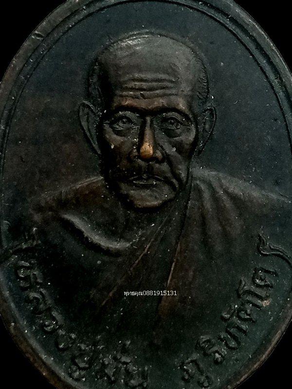 รูปหลัก เหรียญสังฆานุสติ หลวงปู่มั่น ภูริทตฺโต ปี2536