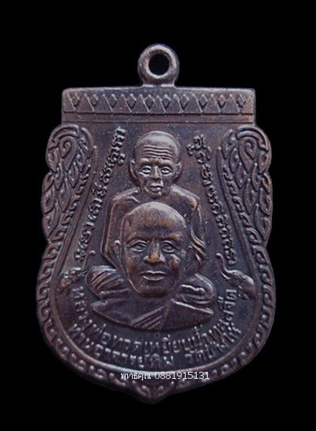 เหรียญพุทธซ้อนใหญ่ หลวงปู่ทวด วัดช้างให้ ปัตตานี ปี2543 1