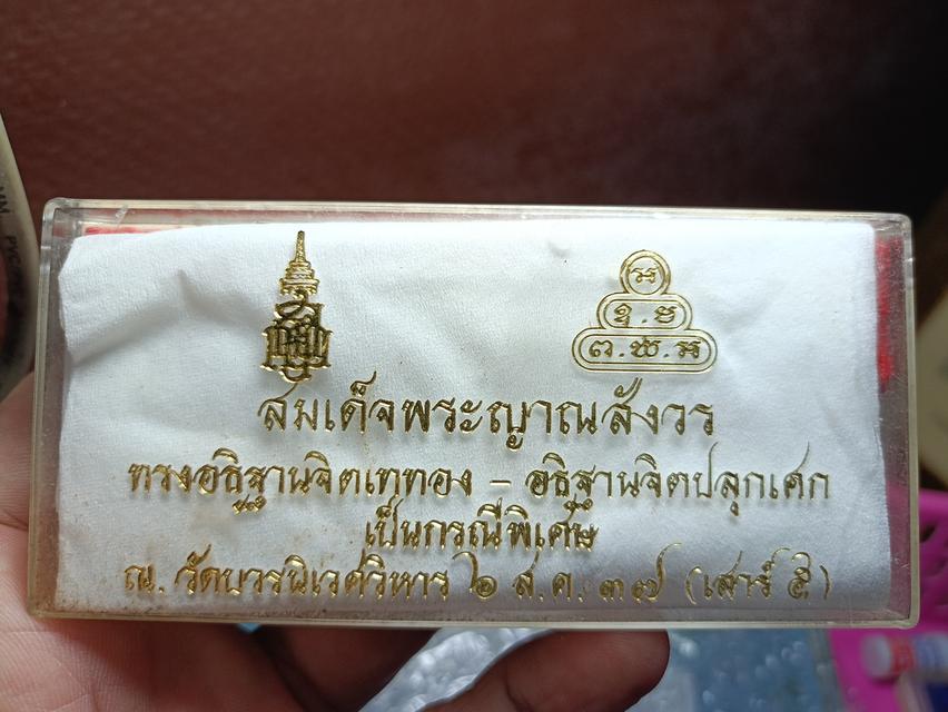 เหรียญกลมใหญ่ เจ้าคุณนร ปี37 ออกวัดบวรนิเวศ ตอกโค๊ต 6