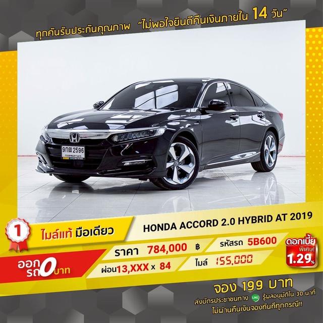 รหัสรถ 5B600 ACCORD 2.0 HYBRID 2019 17