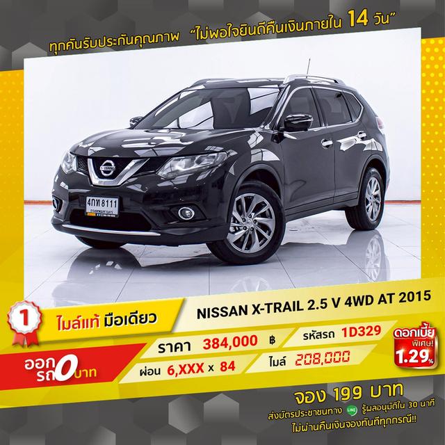 รหัสรถ 1D329 X-TRAIL 2.5 V 4WD 2015 19
