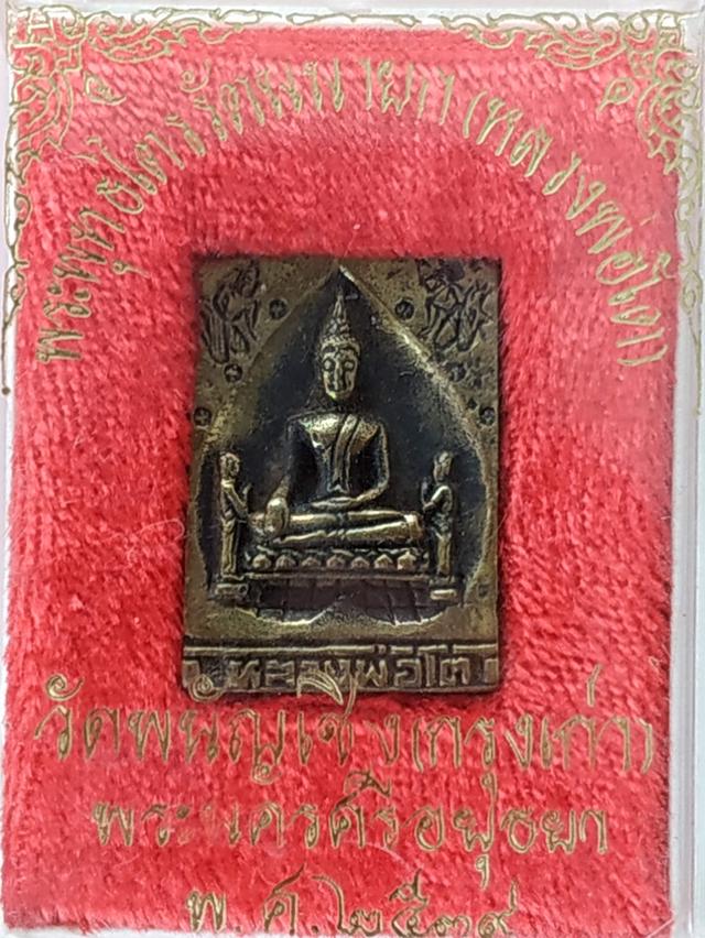 พระพุทธไตรรัตนนายก หลวงพ่อโต รูปย่อยที่ 2