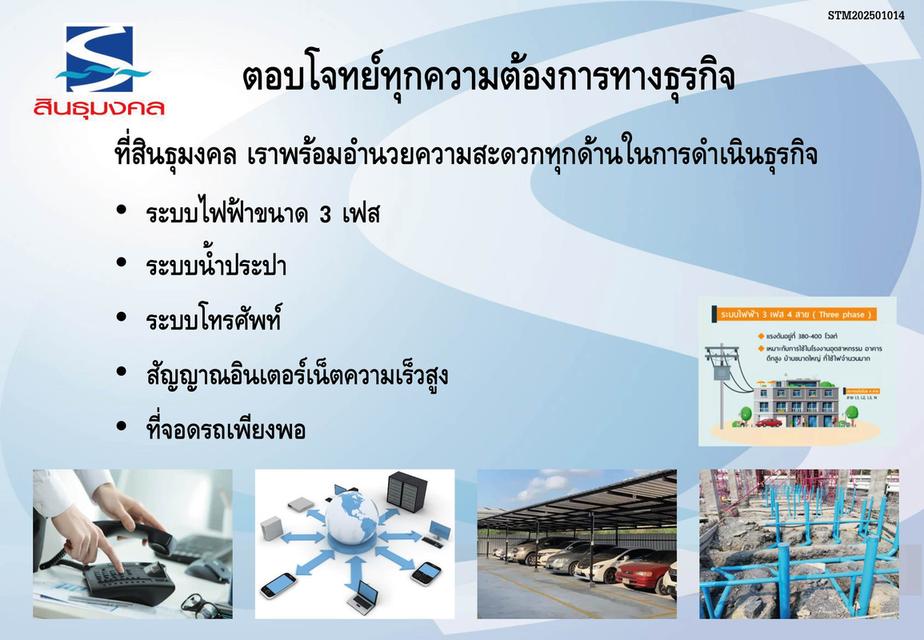 ปล่อยเช่าโกดัง คลังสินค้าสินธุมงคล 3