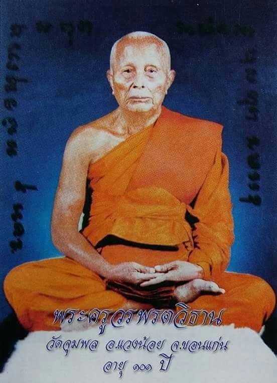 #รูปถ่ายขาวดำรุ่นแรกๆหลวงปู่พระครูวรพรตวิธาน(พันธ์ ติสฺโส) *พร้อมเลี่ยมกรอบเงินแท้*เก่าถึงยุค ยันต์กำกับด้านหน้า อิสวาสุ ด้านหลัง สุสวาอิ