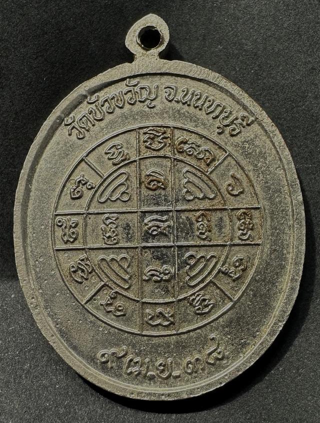 เหรียญหลวงปู่แฉ่ง ปี 2538 เนื้อกะหลั่ยเงิน 1
