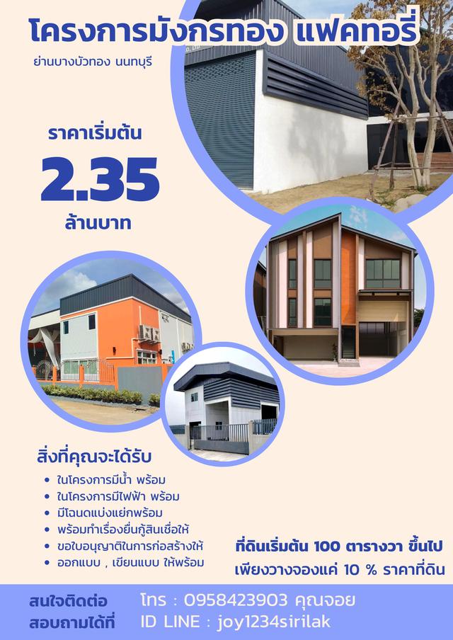 ขายที่ดินถมแล้วพร้อมรับสร้างโกดัง โรงงาน ออฟฟิศใหม่ ย่านบางบัวทอง นนทบุรี 340