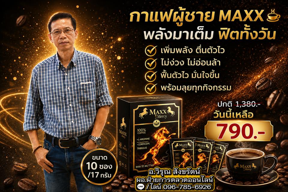 กาแฟปรุงสำเร็จชนิดผงผสมถั่งเช่า