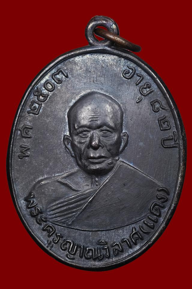 เหรียญหลวงพ่อแดงวัดเขาบันไดอิฐ รุ่น4 บล็อกหน้าสายฝนหลังผด ปี๒๕๑๓