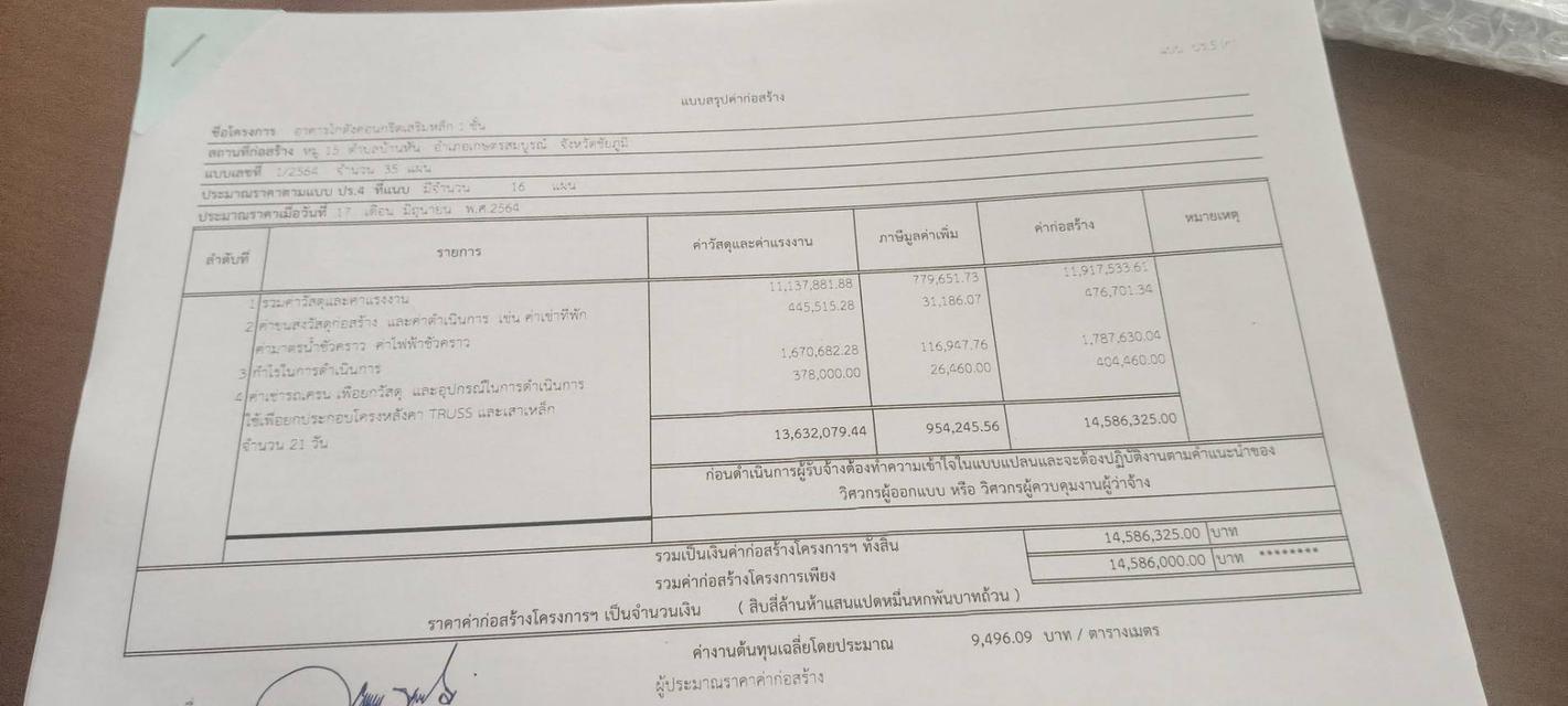 ที่ดินพร้อมโกดังสินค้าญี่ปุ่นมือสอง 16