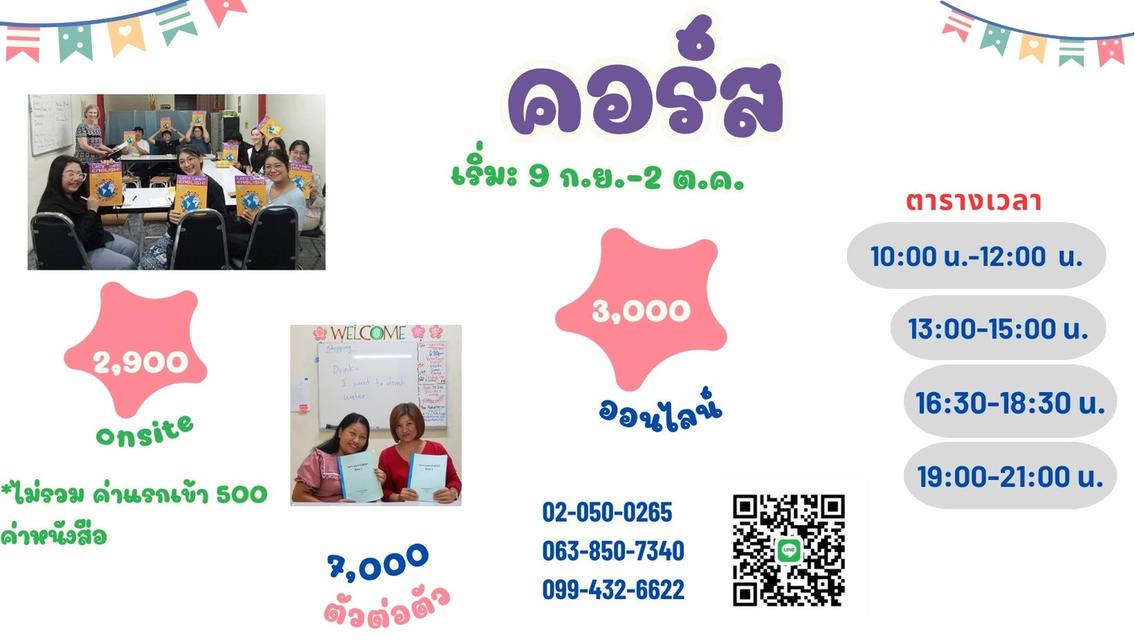 สอนภาษาอังกฤษ