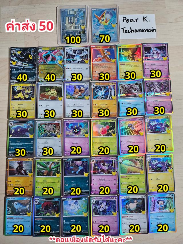 ขายการ์ด Pokémon 30ปี