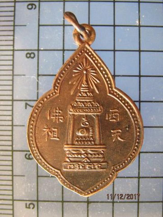 4992 เหรียญรุ่นแรก พระพุทธบาท ปี 97 หลวงพ่อนวม วัดอนงค์ กรุง