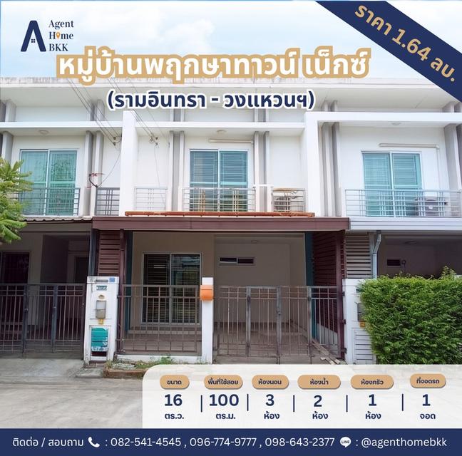 ทาวน์โฮม 2 ชั้น “พฤกษาทาวน์ เน็กซ์ รามอินทรา-วงแหวนฯ” 9
