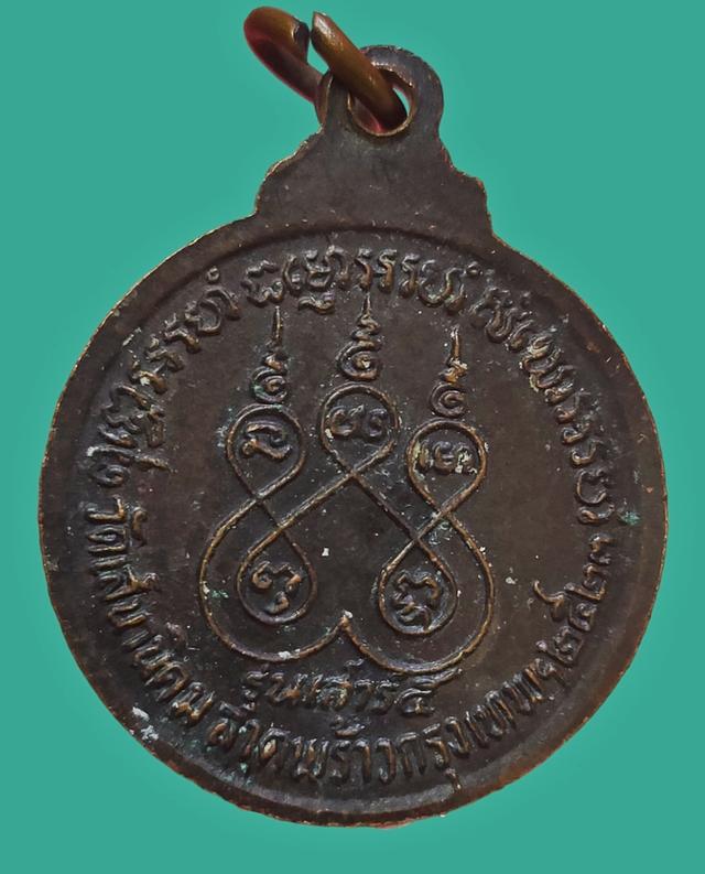 เหรียญหลวงปู่หลอด วัดสิริกมลาวาส(วัดเสนานิคม) ปี2523 2
