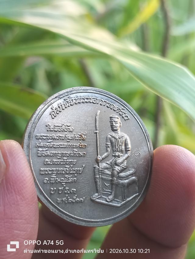 เหรียญพระพุทธชินราช หลัง สมเด็จพระเอกาทศรถ รุ่นสร้างพระบรมราชานุสาวรีย์สมเด็จพระเอกาทศรถ พิมพ์ใหญ่ ปี๒๕๓๗ รูปที่ 5