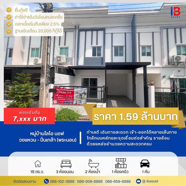 บ้านรีโนเวทใหม่ พร้อมอยู่ ราคาสุดคุ้ม! 1