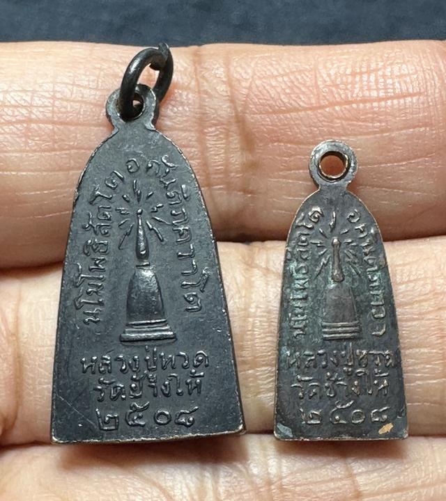 เหรียญล.ป.ทวด 2 องค์ 3