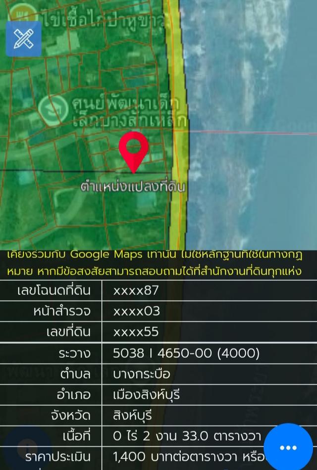 ที่ดิน น่าลงทุน รับดอกเบี้ย 1.25 % / เดือน มีหลักทรัพย์ ค้ำประกัน 5