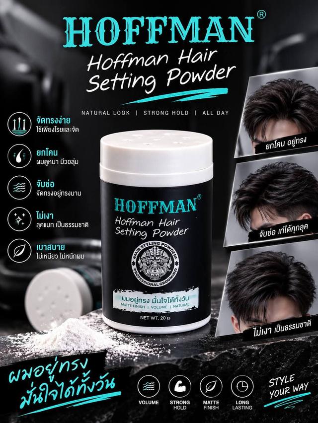 Hoffman แป้งเซ็ตผมผู้ชาย