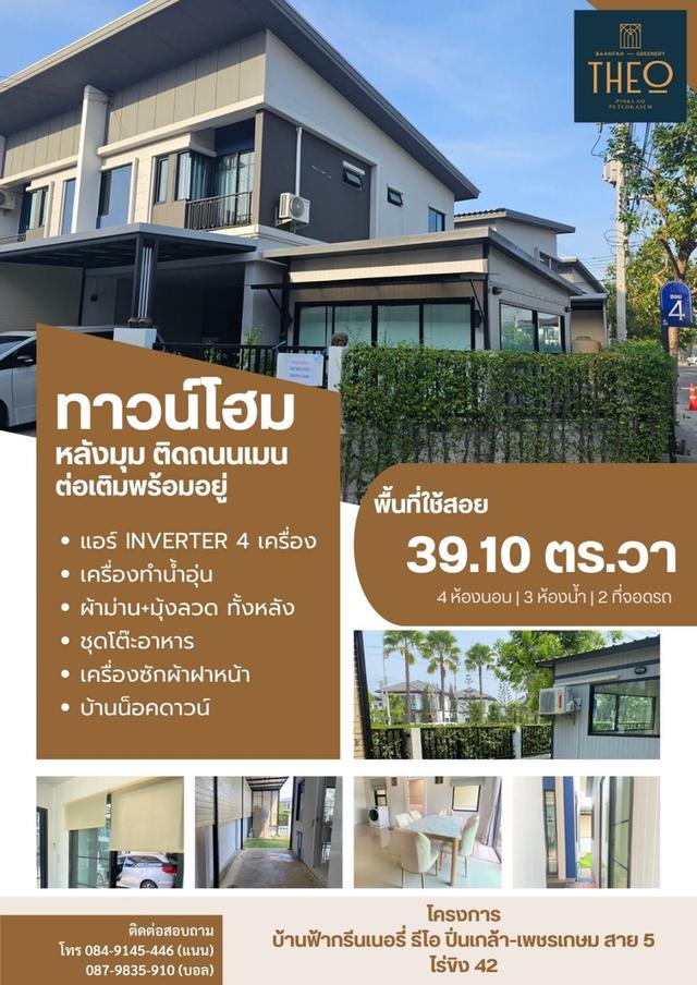 ขายบ้านฟ้ากรีเนอรรี่ธีโอ ไร่ขิง42 7