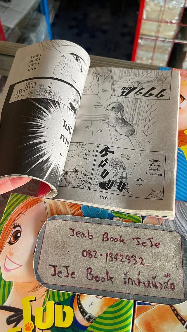 หนังสือการ์ตูน โปง โปงจัง 2 ภาค ครบจบ 7