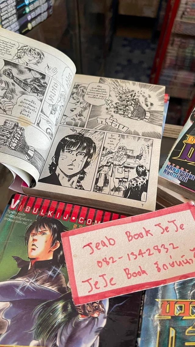 หนังสือการ์ตูน ขวางทางมัจจุราช 2 ภาค ครบจบ 7