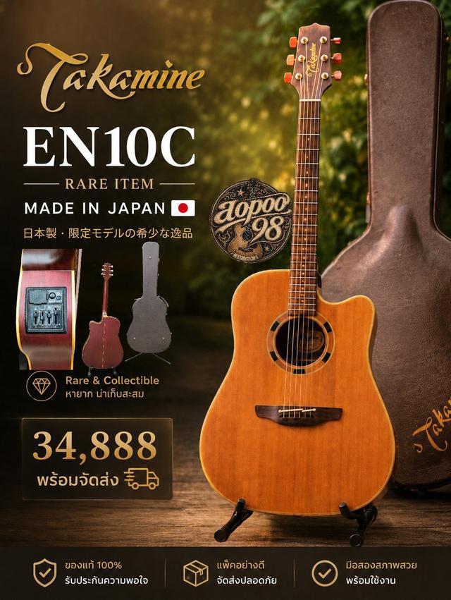 Takamine En10c กีตาร์โปร่งไฟฟ้า
