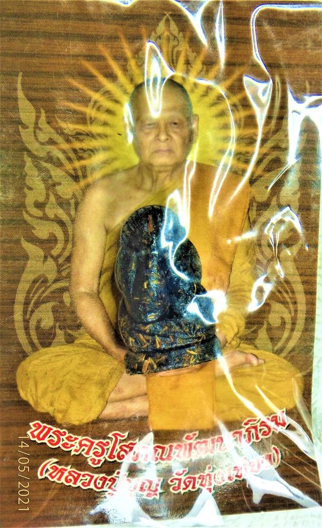 พระปิดตา ลป.บุญ วัดทุ่งเหียง จ.ชลบุรี
