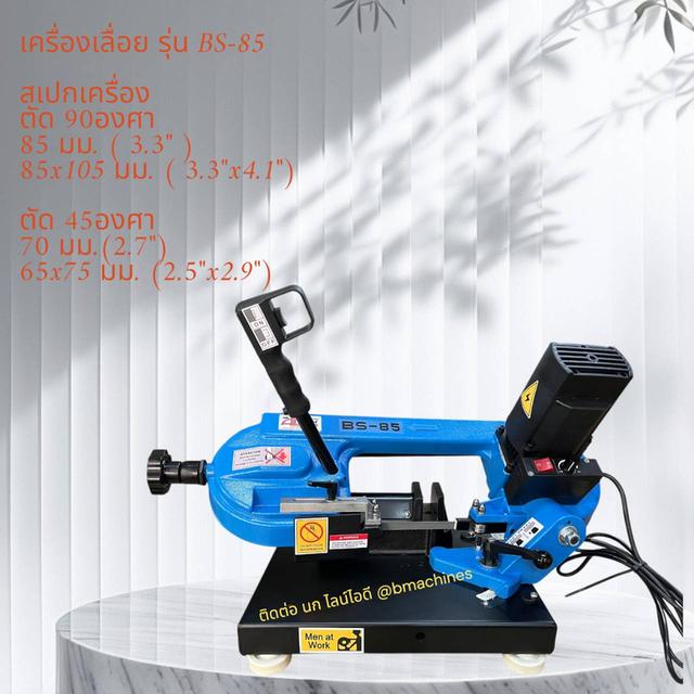 เครื่องเลื่อย รุ่น BS-85 รูปที่ 2