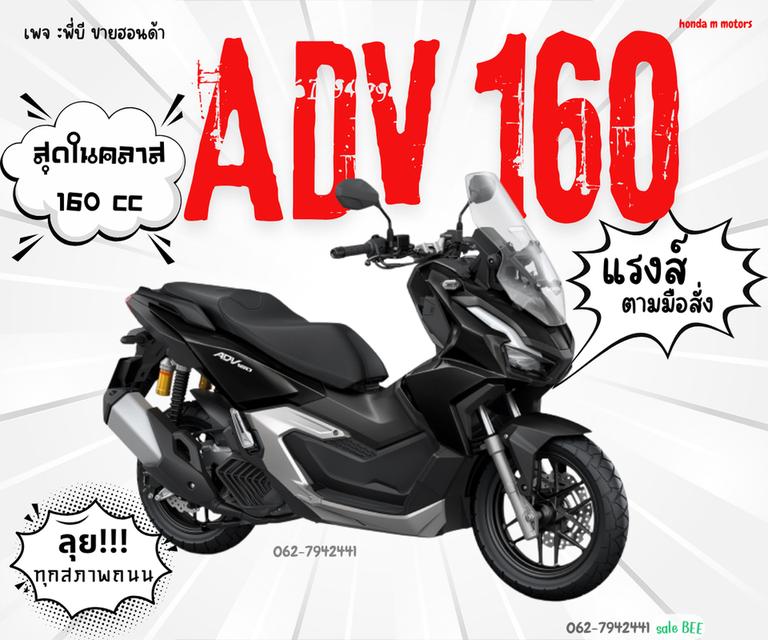ADV160 2