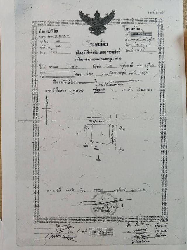ขายบ้าน+ทีดินและสิ่งปลูกสร้าง 1