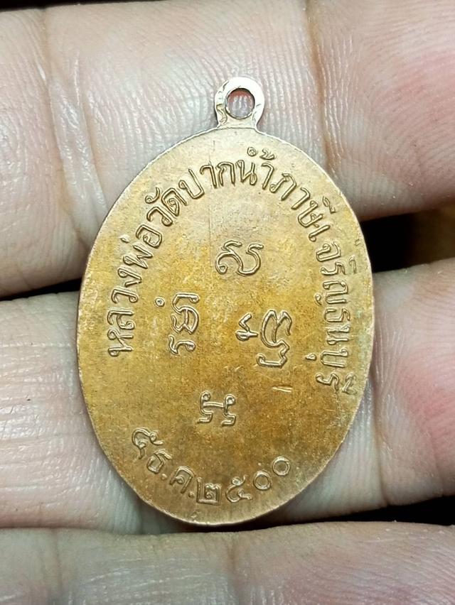 เหรียญหลวงพ่อสดวัดปากน้ำ รูปที่ 4