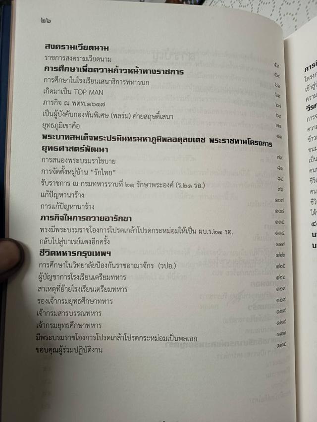 ๘๐ ปี พล.อ. มนัส คล้ายมณี (ตำนานวีรบุรุษแห่งเขาค้อ) รูปที่ 7