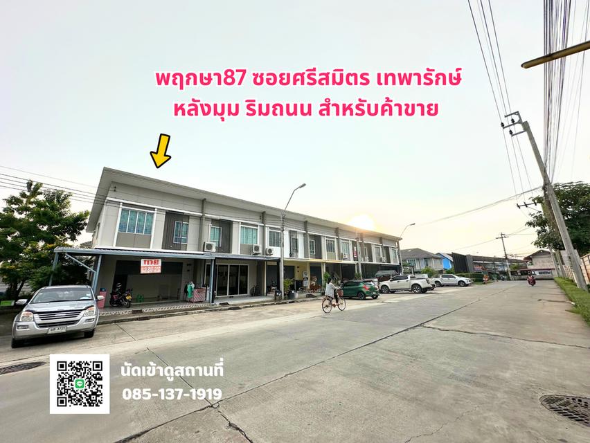 ทาวน์โฮมส์ พฤกษา 87 ซอยศรีสมิตร เทพารักษ์ 1