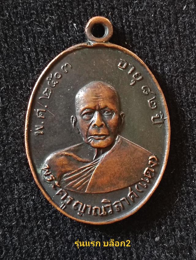 หลวงพ่อแดง วัดเขาบันไดอิฐ ปี2503