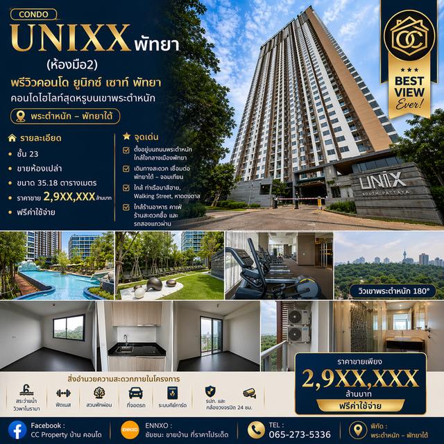 CONDO UNIXX พัทยา วิวโครต..ดี (ห้องมือ2) พรีวิวคอนโด ยูนิกซ์ เซาท์ พัทยา วิวโครต..ดี 2
