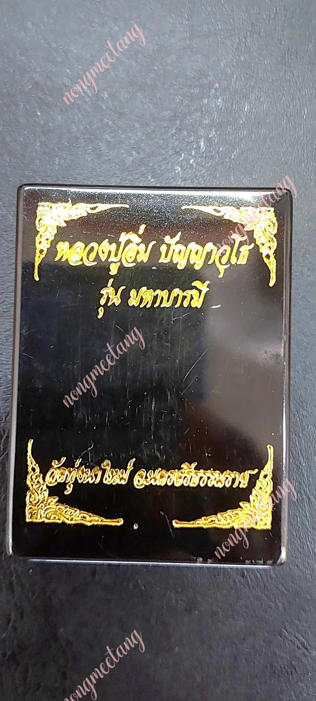 หลวงปู่อิ่ม ปัญญาวุโธ เหรียญรุ่น.มหาบารมี เนื้อ.ตะกั่ว หลังครุฑ .  วัดทุ่งนาใหม่ จ.นครศรีธรรมราช 3