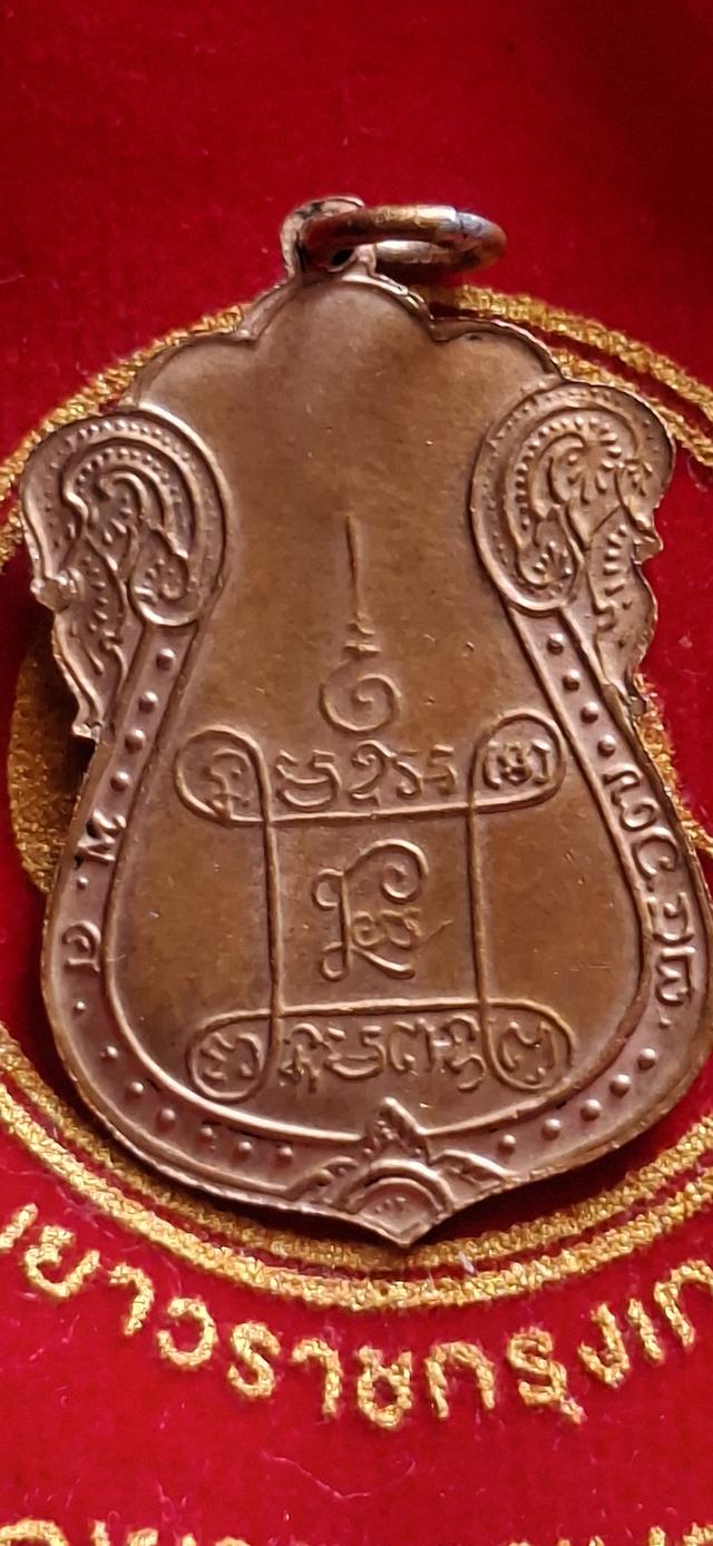 เหรียญ เสมาหลวงปู่เอี่ยม วัดหนัง "รุ่นแรก"ปี2467 เนื้อทองแดง รูปที่ 2
