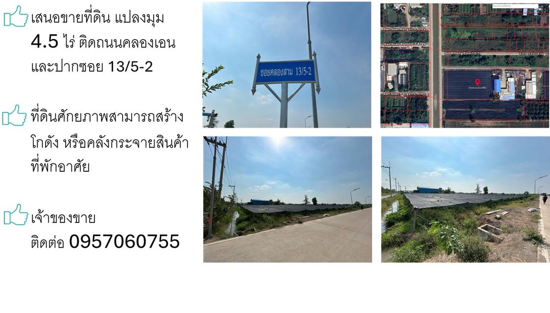 ที่ดินคลอง3 แปลงมุม 4.5ไร่ 4